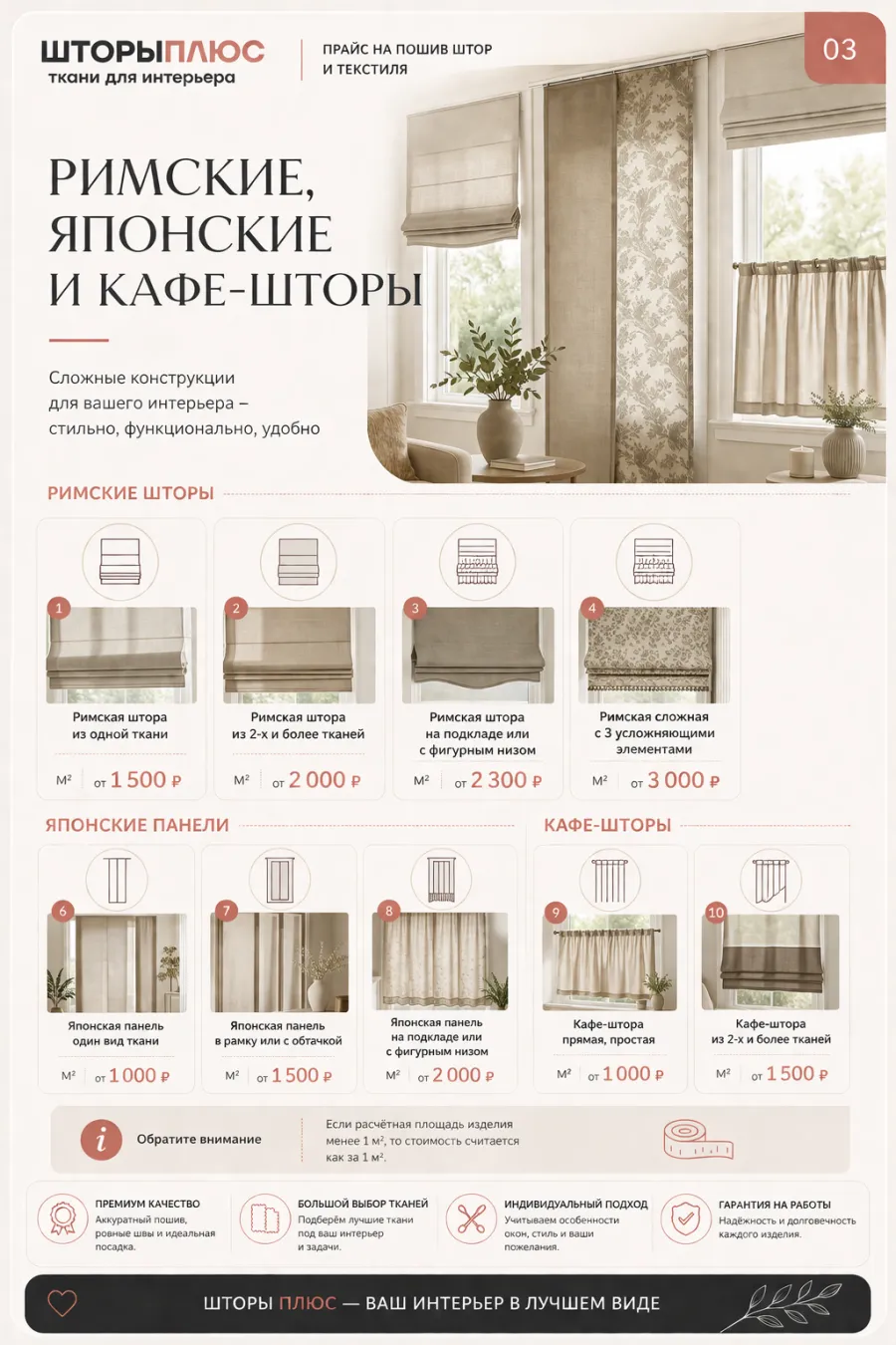Разворот прайс-каталога с системами штор