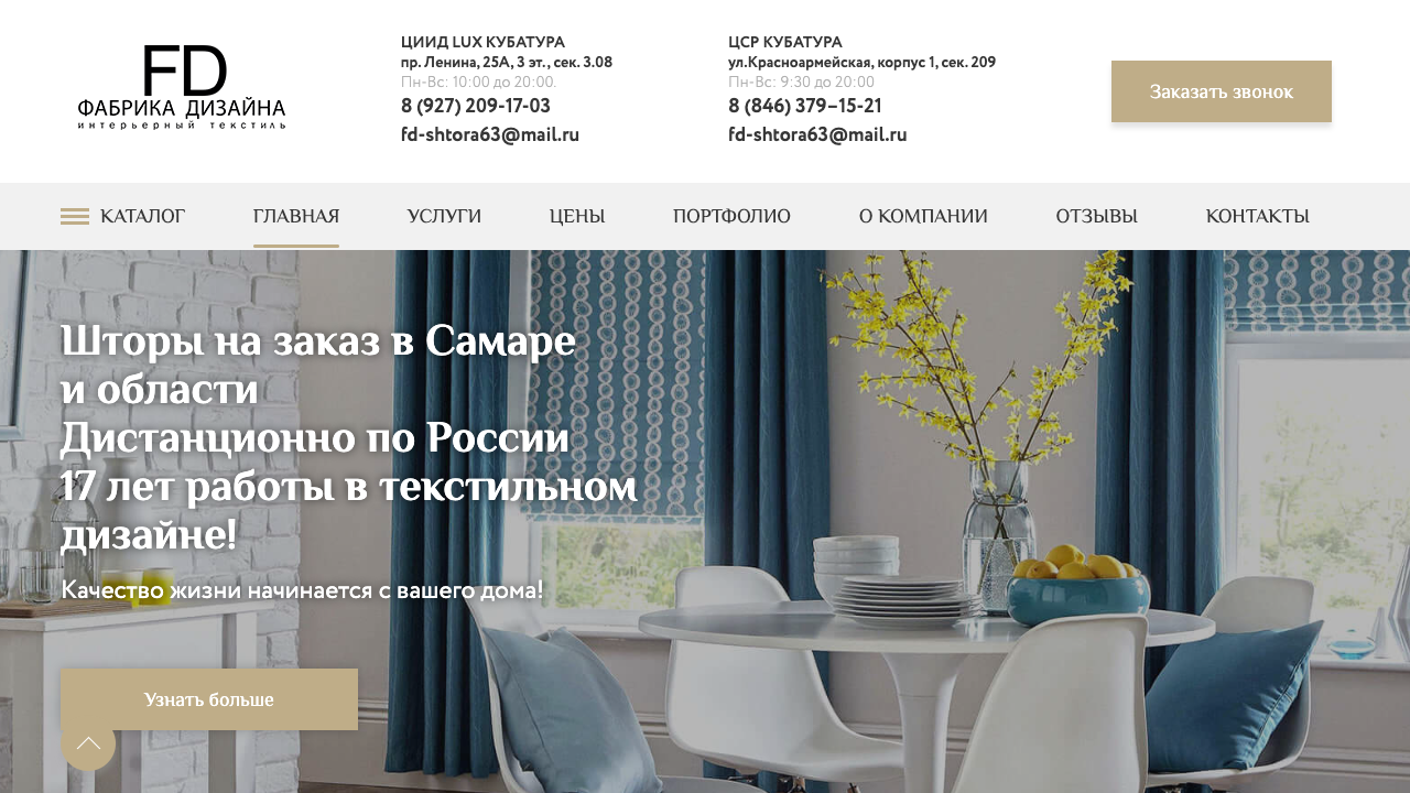 Первый экран сайта Фабрики дизайна